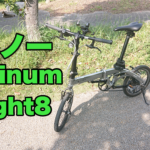 ルノーのPlatinum Light8レビュー