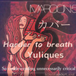 Maroon5 Harder to breath歌詞